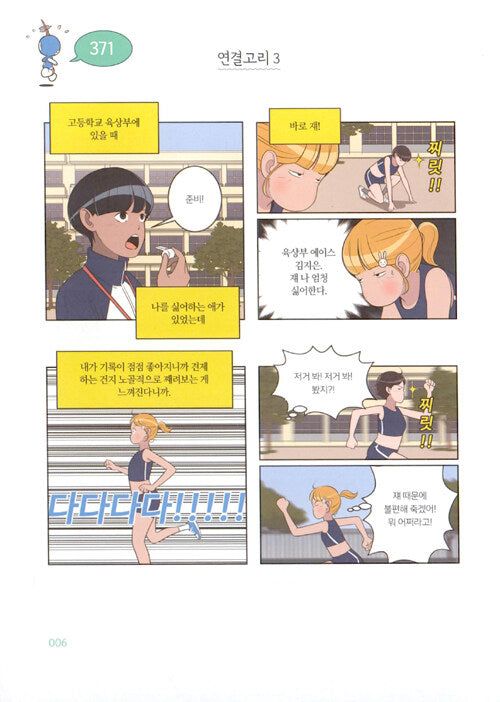Yumi's Cells - Comic Book Vol 10 - EmpressKorea
