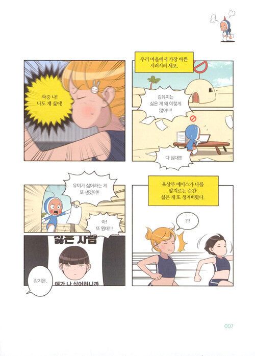 Yumi's Cells - Comic Book Vol 10 - EmpressKorea