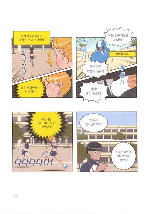 Yumi's Cells - Comic Book Vol 10 - EmpressKorea