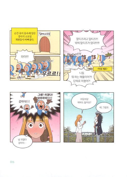 Yumi's Cells - Comic Book Vol 10 - EmpressKorea