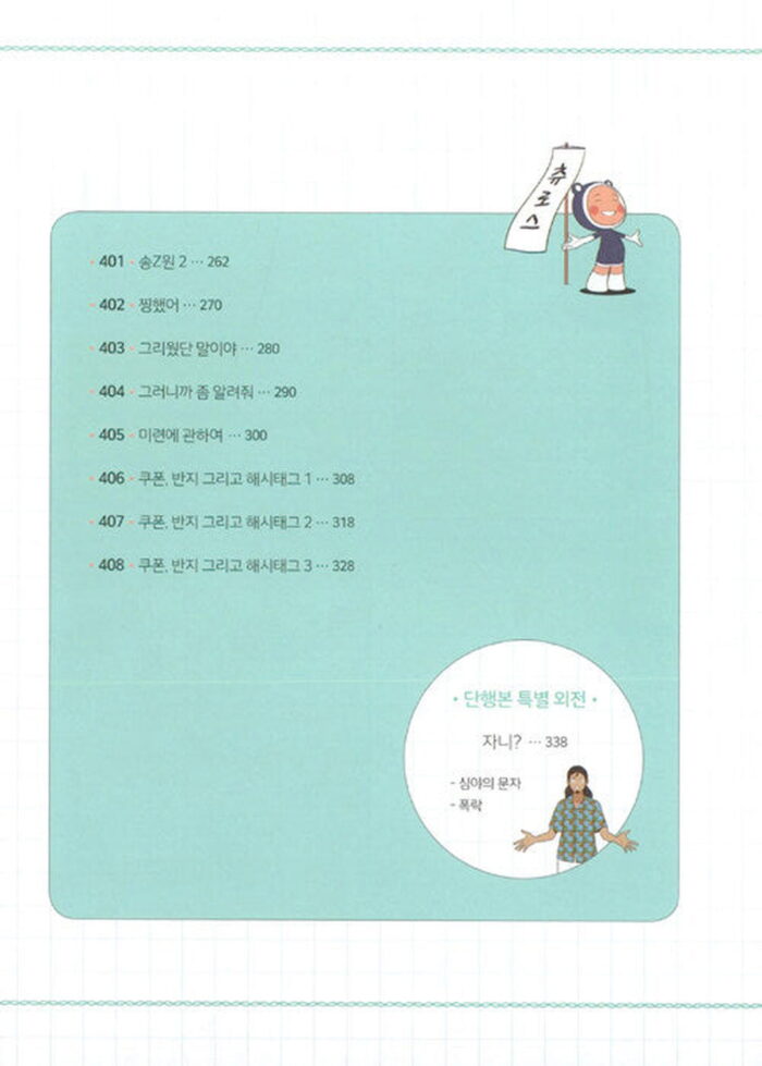 Yumi's Cells - Comic Book Vol 10 - EmpressKorea