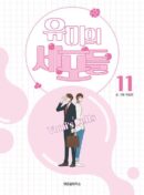 Yumi's Cells - Comic Book Vol 11 - EmpressKorea