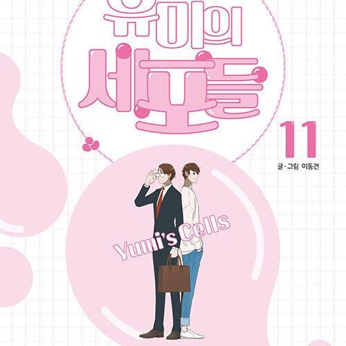Yumi's Cells - Comic Book Vol 11 - EmpressKorea