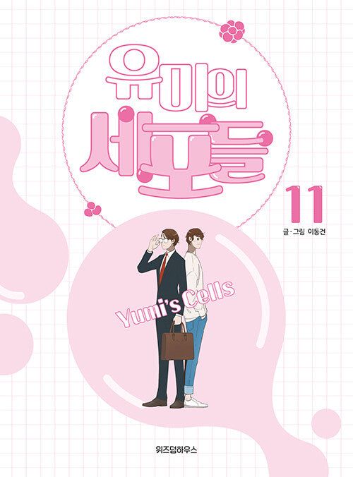 Yumi's Cells - Comic Book Vol 11 - EmpressKorea