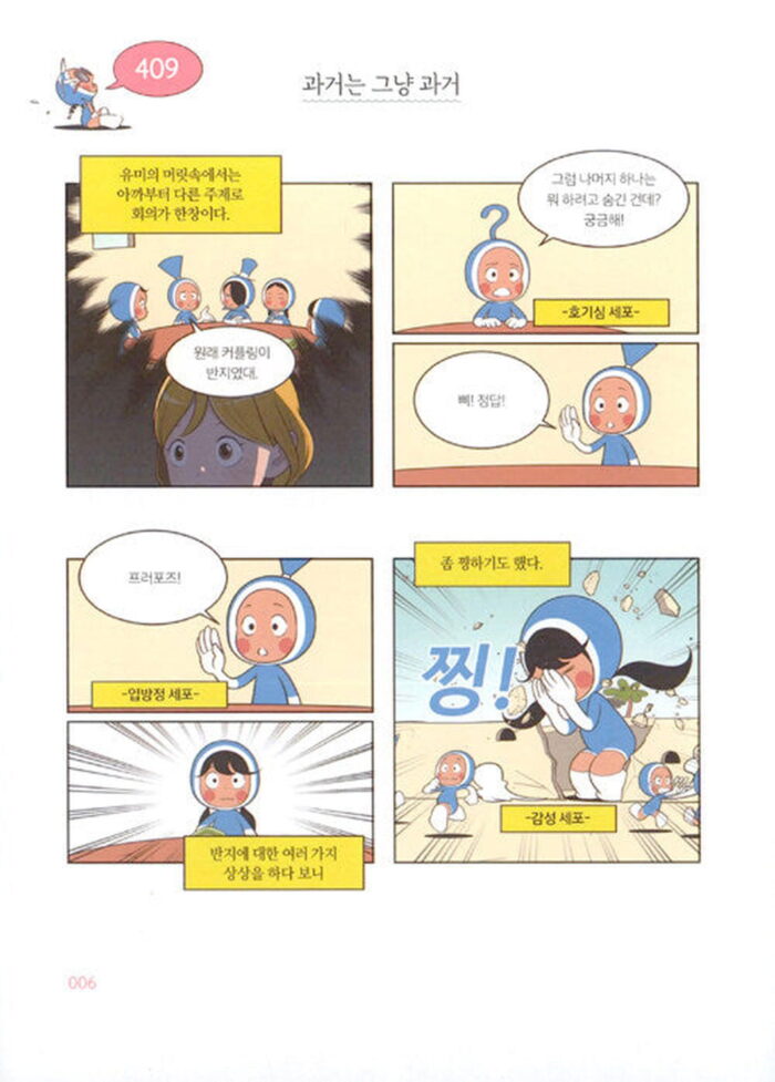 Yumi's Cells - Comic Book Vol 11 - EmpressKorea