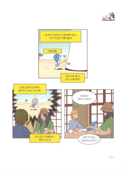 Yumi's Cells - Comic Book Vol 11 - EmpressKorea