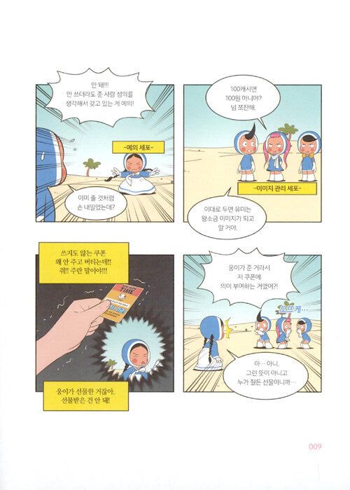 Yumi's Cells - Comic Book Vol 11 - EmpressKorea