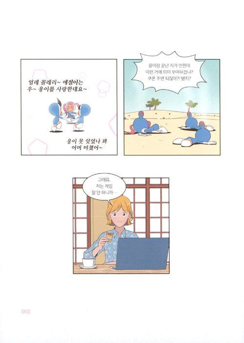 Yumi's Cells - Comic Book Vol 11 - EmpressKorea