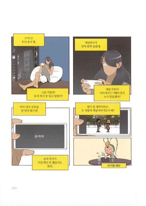 Yumi's Cells - Comic Book Vol 11 - EmpressKorea