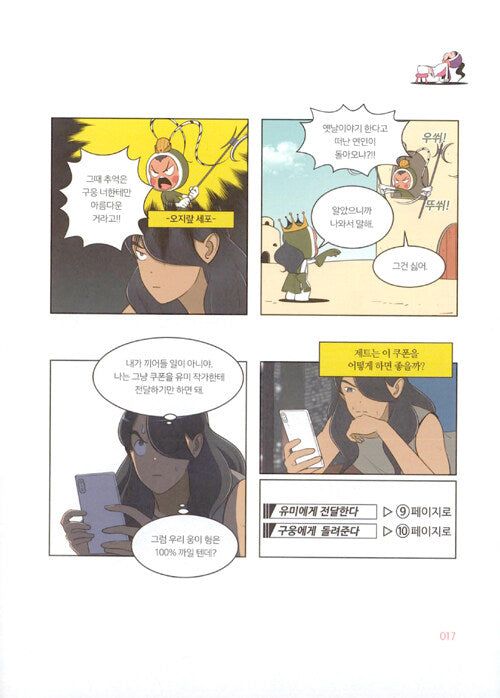 Yumi's Cells - Comic Book Vol 11 - EmpressKorea