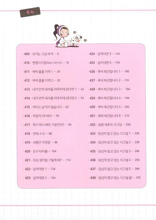Yumi's Cells - Comic Book Vol 11 - EmpressKorea