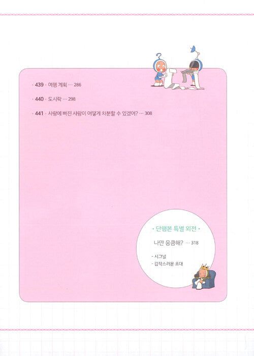 Yumi's Cells - Comic Book Vol 11 - EmpressKorea