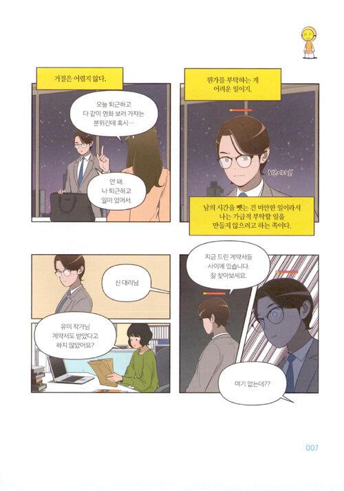 Yumi's Cells - Comic Book Vol 12 - EmpressKorea