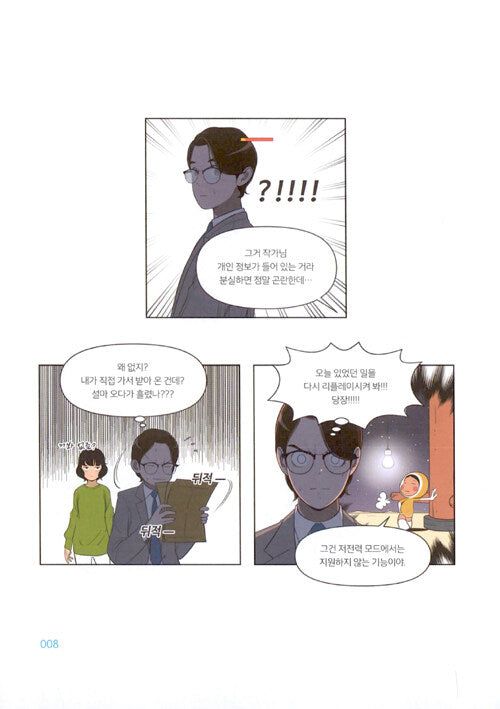 Yumi's Cells - Comic Book Vol 12 - EmpressKorea