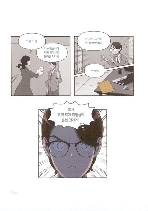 Yumi's Cells - Comic Book Vol 12 - EmpressKorea