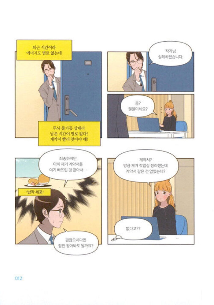 Yumi's Cells - Comic Book Vol 12 - EmpressKorea