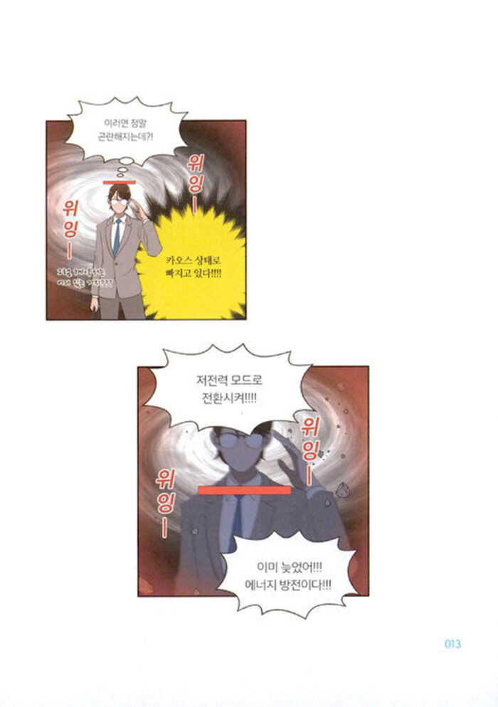 Yumi's Cells - Comic Book Vol 12 - EmpressKorea
