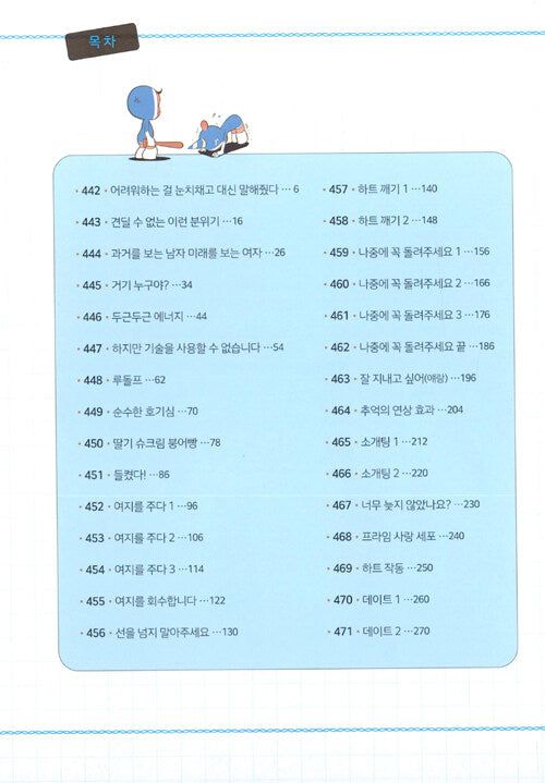 Yumi's Cells - Comic Book Vol 12 - EmpressKorea