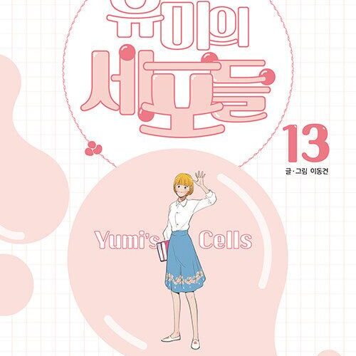 Yumi's Cells - Comic Book Vol 13 - EmpressKorea