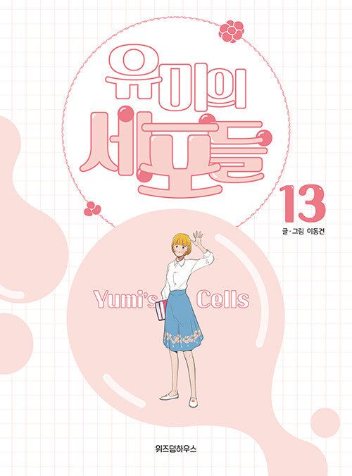 Yumi's Cells - Comic Book Vol 13 - EmpressKorea
