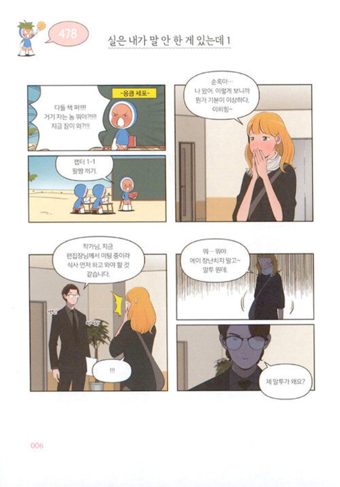 Yumi's Cells - Comic Book Vol 13 - EmpressKorea