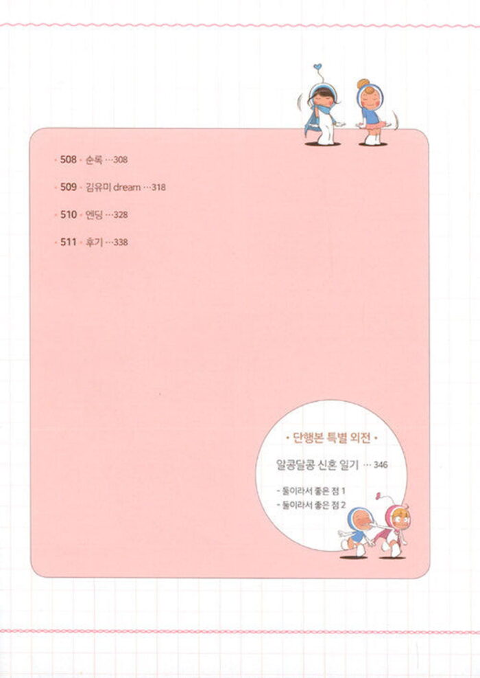 Yumi's Cells - Comic Book Vol 13 - EmpressKorea