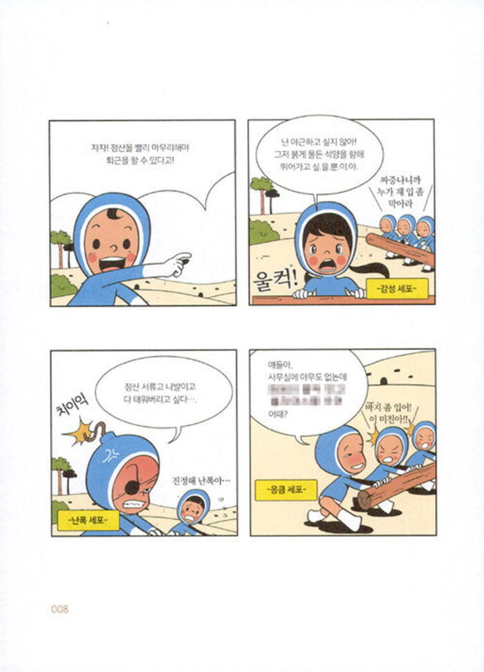 Yumi's Cells - Comic Book Vol 1 - EmpressKorea