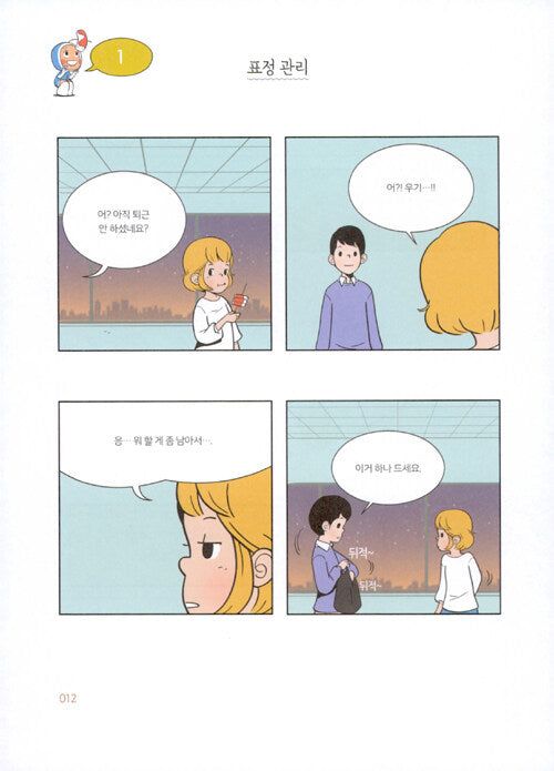 Yumi's Cells - Comic Book Vol 1 - EmpressKorea