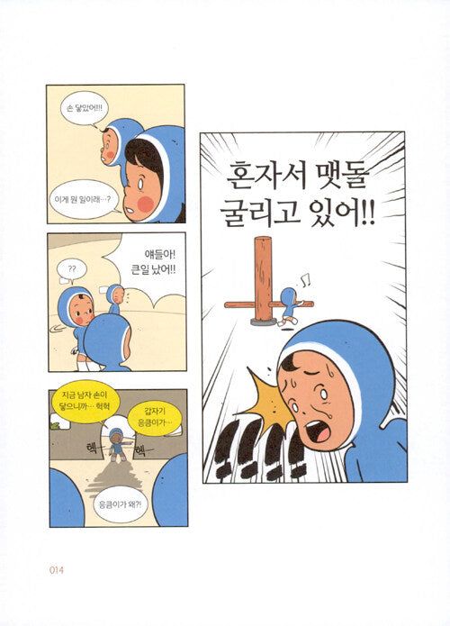 Yumi's Cells - Comic Book Vol 1 - EmpressKorea