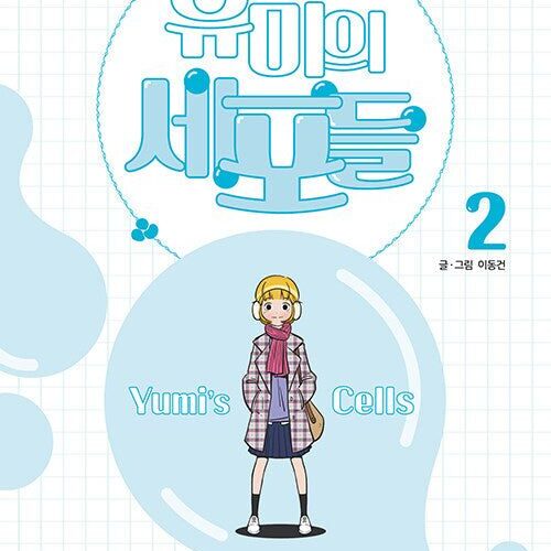 Yumi's Cells - Comic Book Vol 2 - EmpressKorea
