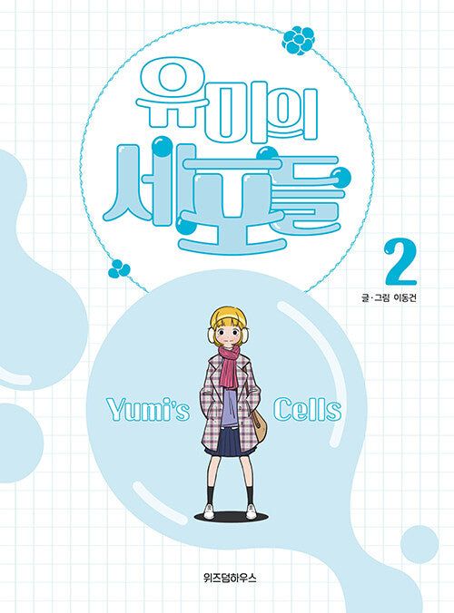 Yumi's Cells - Comic Book Vol 2 - EmpressKorea