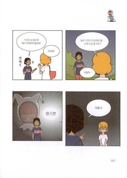 Yumi's Cells - Comic Book Vol 2 - EmpressKorea