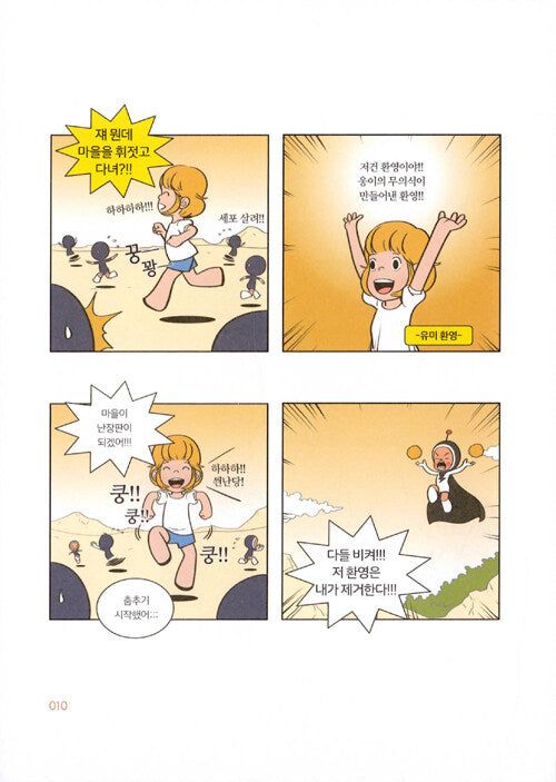 Yumi's Cells - Comic Book Vol 2 - EmpressKorea