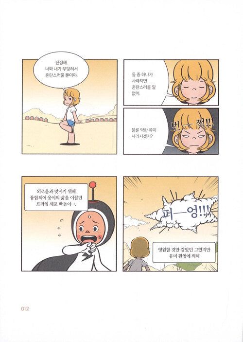 Yumi's Cells - Comic Book Vol 2 - EmpressKorea