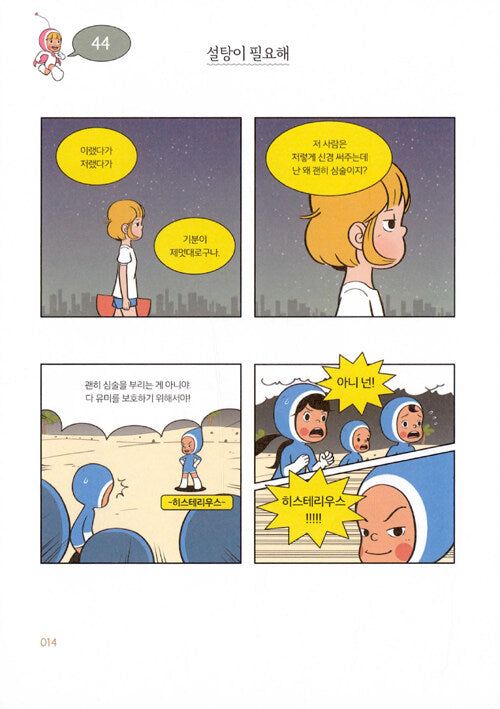Yumi's Cells - Comic Book Vol 2 - EmpressKorea