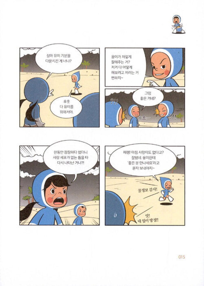 Yumi's Cells - Comic Book Vol 2 - EmpressKorea