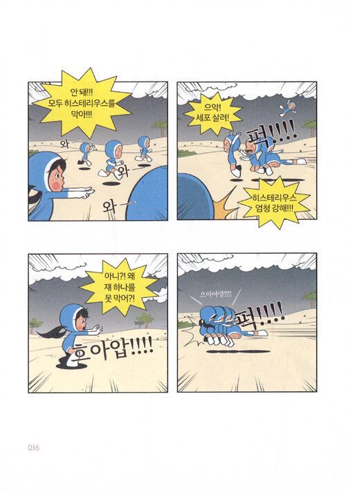Yumi's Cells - Comic Book Vol 2 - EmpressKorea