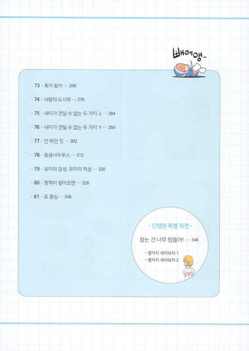 Yumi's Cells - Comic Book Vol 2 - EmpressKorea