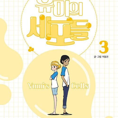 Yumi's Cells - Comic Book Vol 3 - EmpressKorea