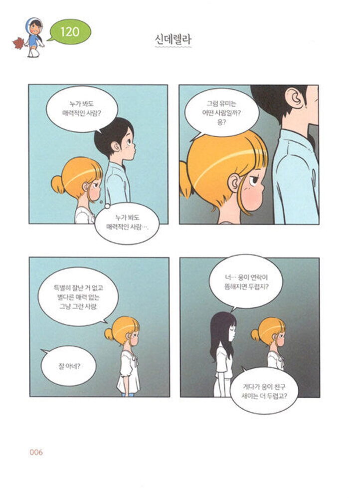 Yumi's Cells - Comic Book Vol 4 - EmpressKorea