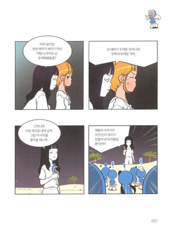 Yumi's Cells - Comic Book Vol 4 - EmpressKorea