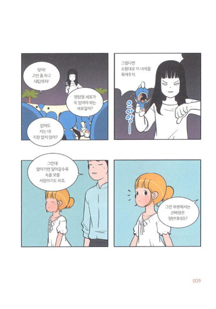 Yumi's Cells - Comic Book Vol 4 - EmpressKorea
