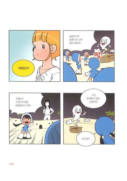 Yumi's Cells - Comic Book Vol 4 - EmpressKorea