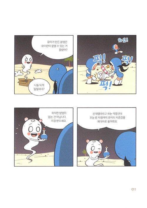 Yumi's Cells - Comic Book Vol 4 - EmpressKorea