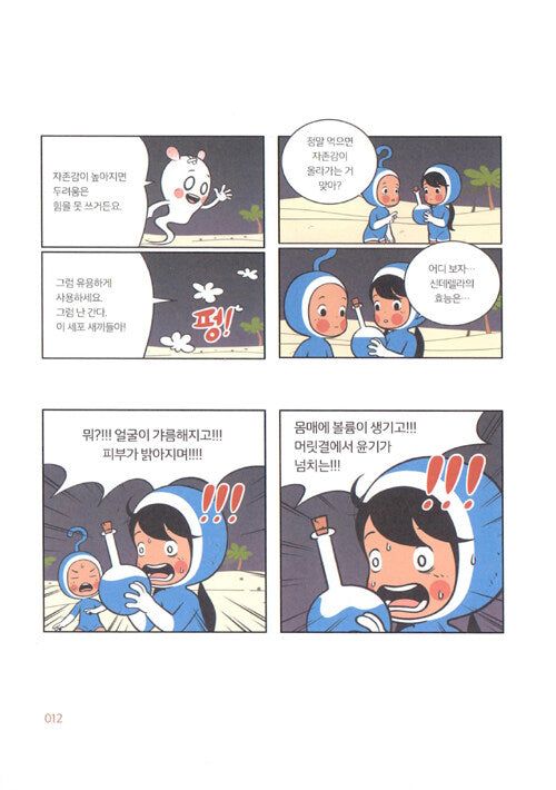 Yumi's Cells - Comic Book Vol 4 - EmpressKorea