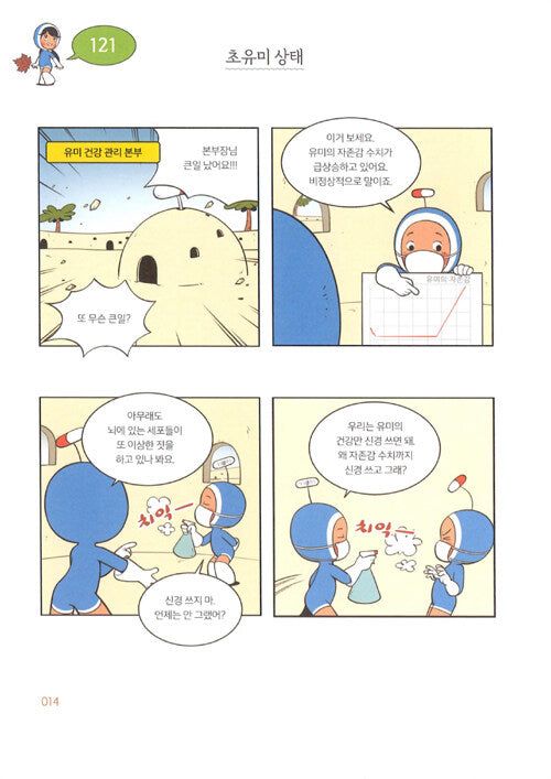 Yumi's Cells - Comic Book Vol 4 - EmpressKorea