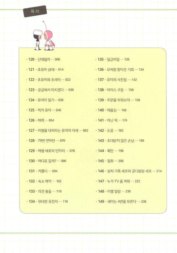 Yumi's Cells - Comic Book Vol 4 - EmpressKorea