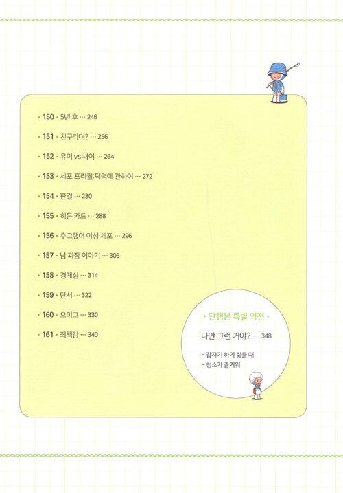 Yumi's Cells - Comic Book Vol 4 - EmpressKorea