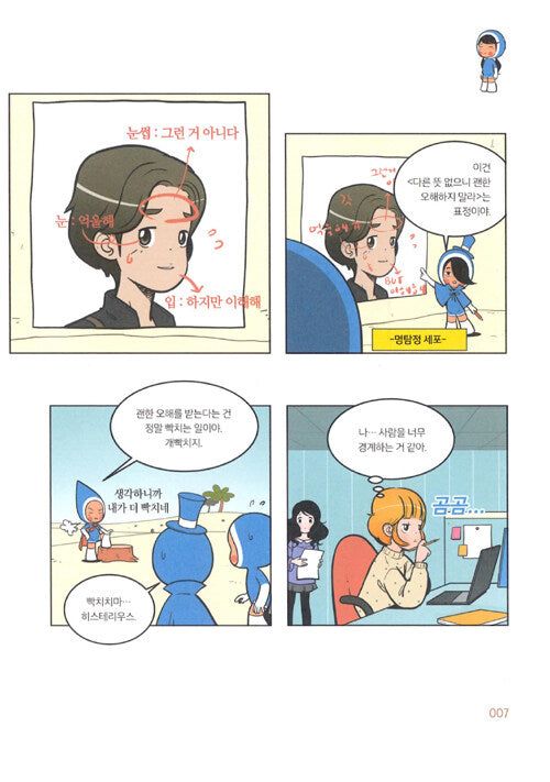 Yumi's Cells - Comic Book Vol 5 - EmpressKorea