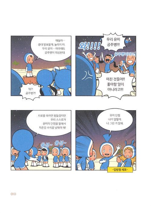 Yumi's Cells - Comic Book Vol 5 - EmpressKorea